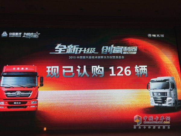 2015中国重汽曼技术新斯太尔创富品鉴会在济宁收获126台订单