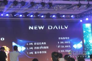 依维柯New Daily正式登陆中国