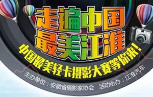 走遍中国 最美江淮 江淮轻卡摄影大赛开始啦
