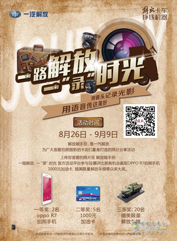 一路解放 一“录”时光