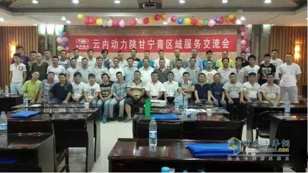 云内动力陕甘宁青区域服务交流会