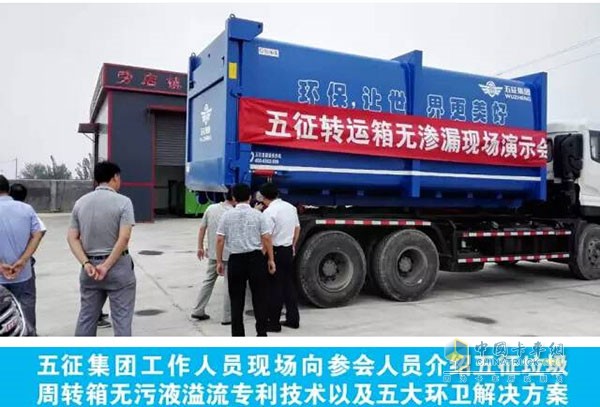 五征垃圾周转箱无溢流专利技术