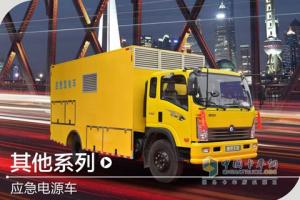重汽王牌 应急电源车