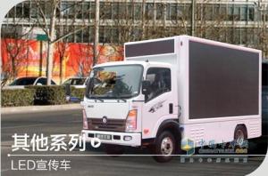 重汽王牌 LED宣传车