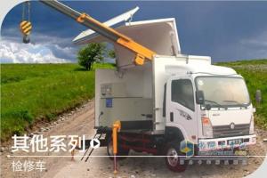 重汽王牌 检修车