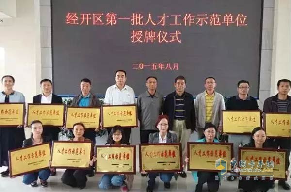 云内动力获评昆明市经济技术开发区人才工作示范单位