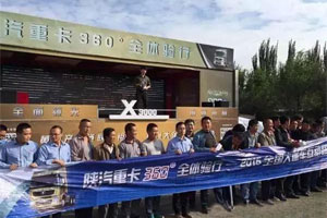 陕汽大篷车互动路演唱响西宁 重回丝绸之路