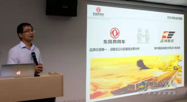 黄总介绍东风商用车最新的研发成果