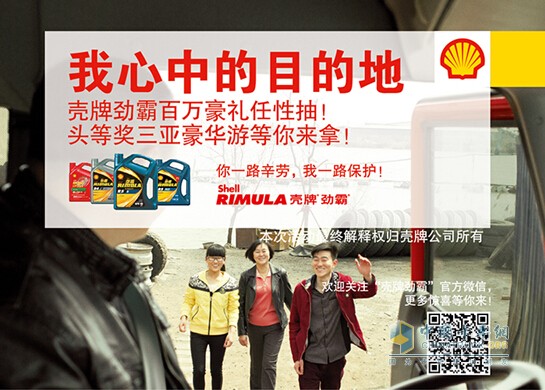 壳牌劲霸润滑油从9月15日到11月15日有优惠！