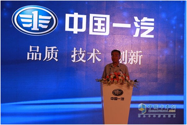 中国一汽领导发表讲话