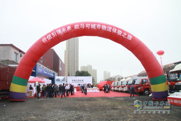 福田欧马可城市物流体验之旅哈尔滨站