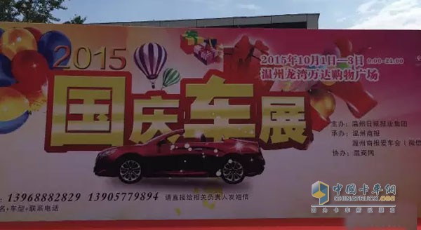2015国庆车展在温州龙湾万达购物广场