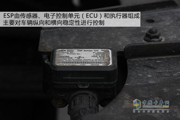 ESP控制单元之一，一般布置于车架