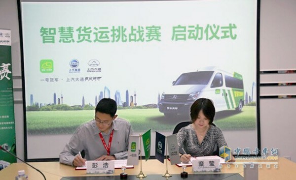上汽大通与一号货车联手打造的"一号货车-上汽大通傲运通智慧货运挑战赛"