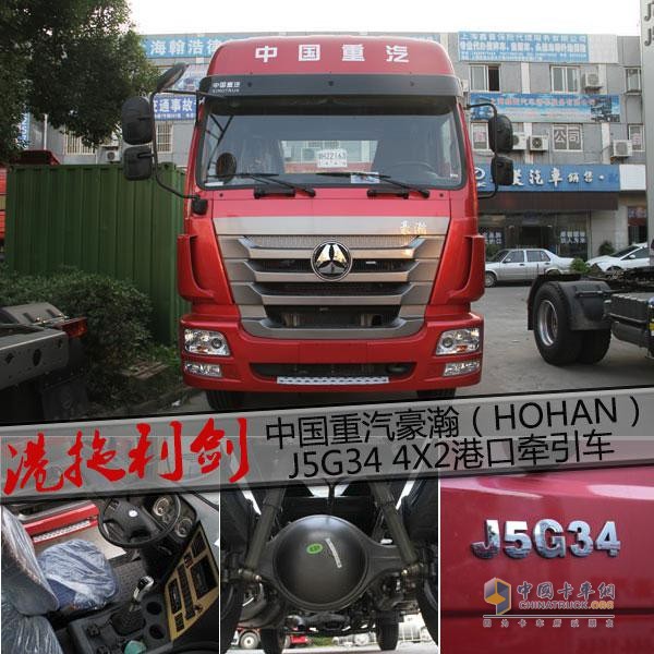 中国重汽豪瀚J5G34 4x2港口牵引车