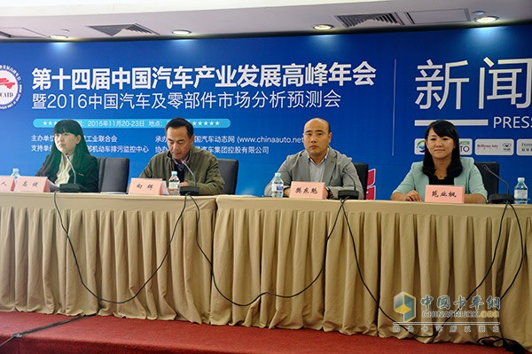 第十四届中国汽车产业发展高峰年会新闻发布会在北京召开