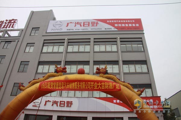 经销商开业与交车仪式双响炮 广汽日野常德谱新篇