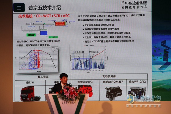 福田戴姆勒汽车动力系统总监王天灵讲解京V/特京V产品性能优势