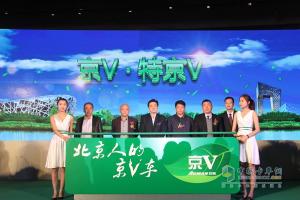 奔驰康明斯动力助阵 北京人的全系“京V/特京V”产品上市