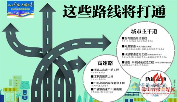 今明两年 佛山重点建设6条高速公路