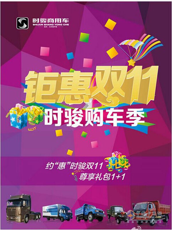 力帆时骏购车季 钜惠双十一