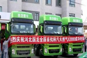 首批陕汽德龙X3000 LNG重卡交付国龙绿能  卡车极限体验酷炫遵化