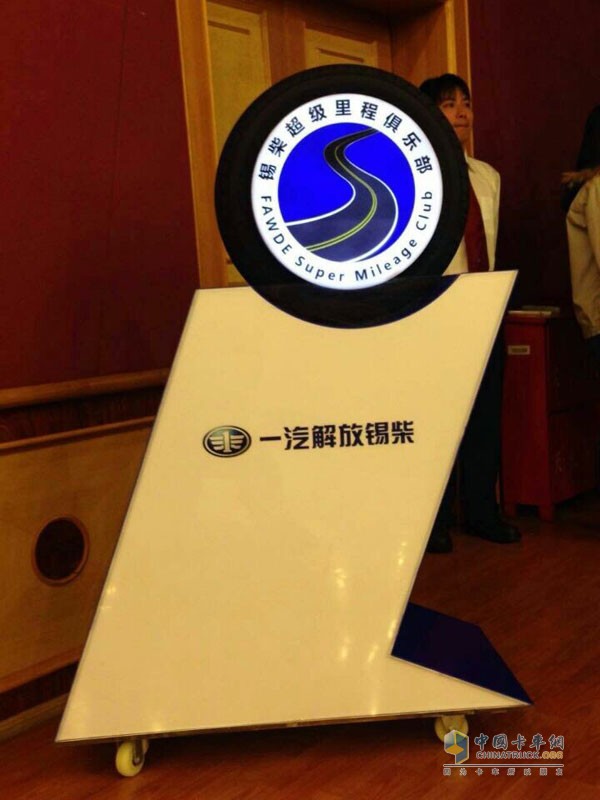 锡柴超级俱乐部成立