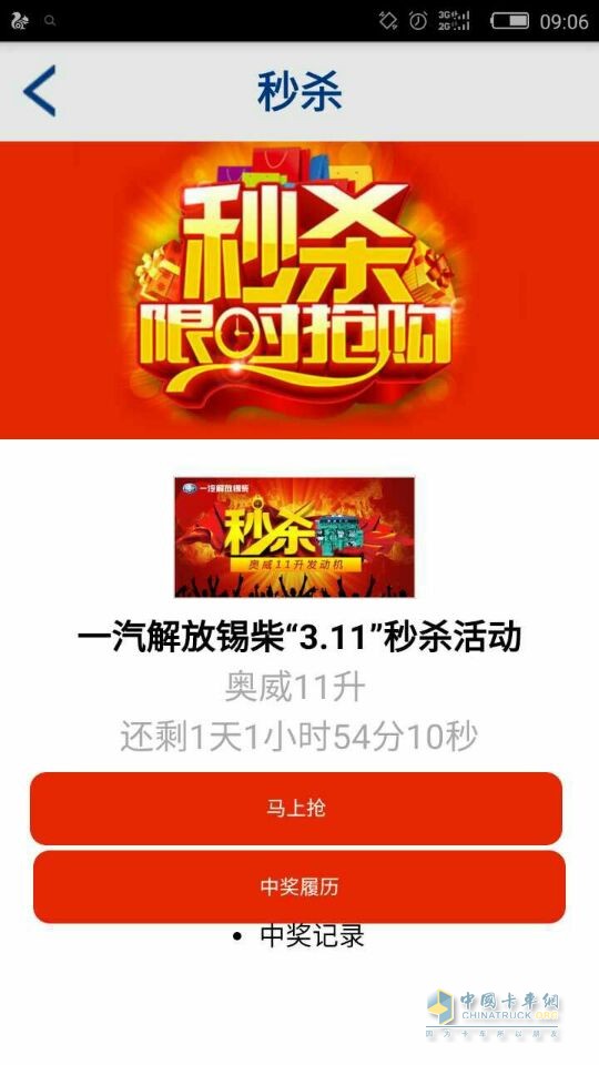 一汽解放锡柴活动