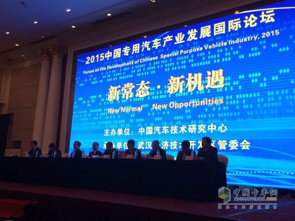 中国专用汽车产业发展国际论坛