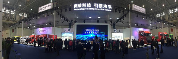 福田汽车2015中国国际商用车展展位