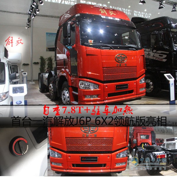 解放J6P 6X2领航版车型