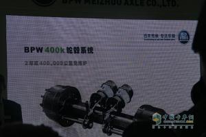 长效快捷 BPW新品亮相2015中国国际商用车展览会