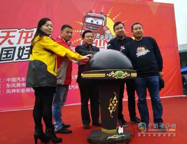 东风天龙卡车驾驶员大赛第二季初赛第一场在四川达州开赛