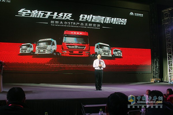 中国重汽曼技术新斯太尔创富品鉴会潍柴召开