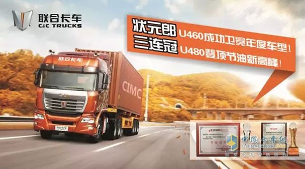 联合卡车