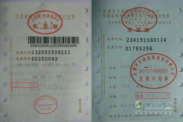 过磅单