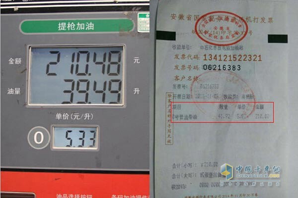 耗油量和加油票据