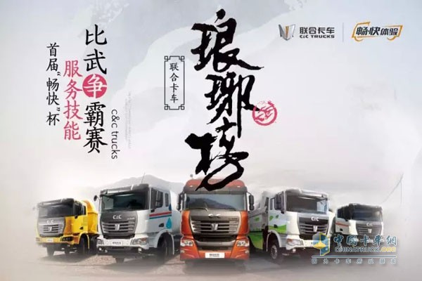 联合卡车