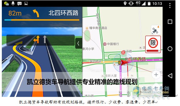 凯立德货车导航帮助有效规划路线，避开限行、少收费、零违章、少罚单