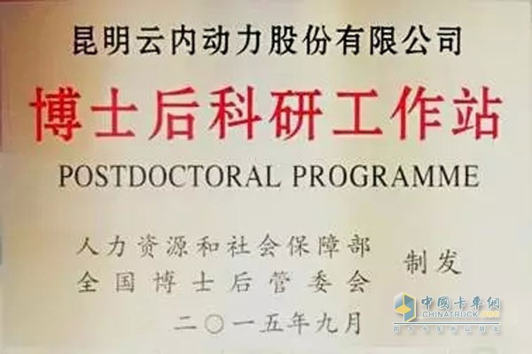 云内动力博士后科研工作站正式获批成立