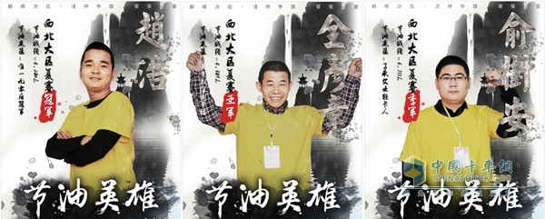 西北大区复赛冠亚季军