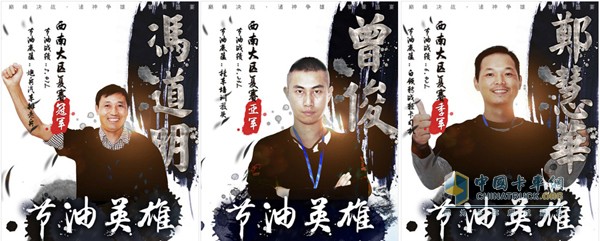 西南大区复赛冠亚季军