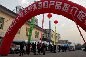 力求在城市物流火烧燎原 庆铃•五十铃全系产品石家庄举行推介会