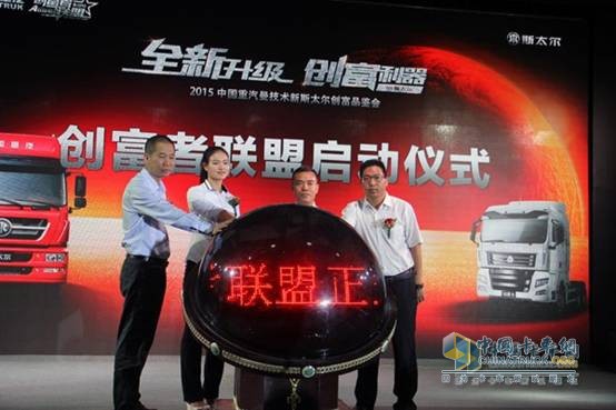 中国重汽商用车携手多家合作伙伴建立“创富者联盟”