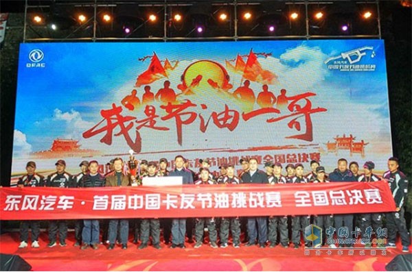 中国卡友节油挑战赛完美落幕