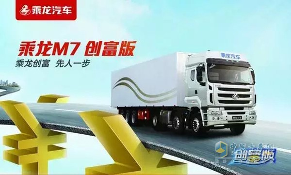 东风柳汽乘龙M7