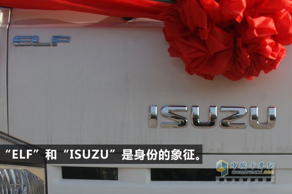 “ELF”和“ISUZU”是身份的象征