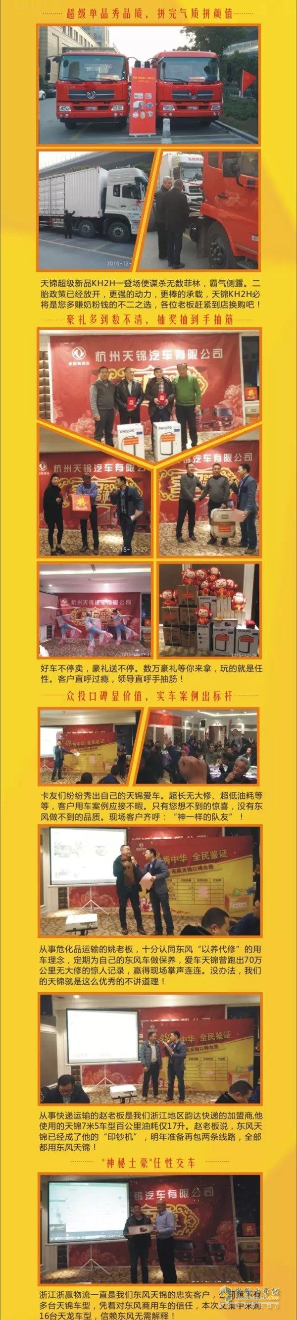 东风天锦