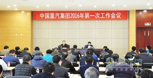 中国重汽集团召开2016年第一次工作会议