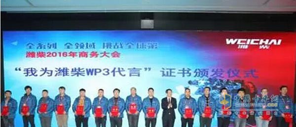 我为潍柴WP3代言启动